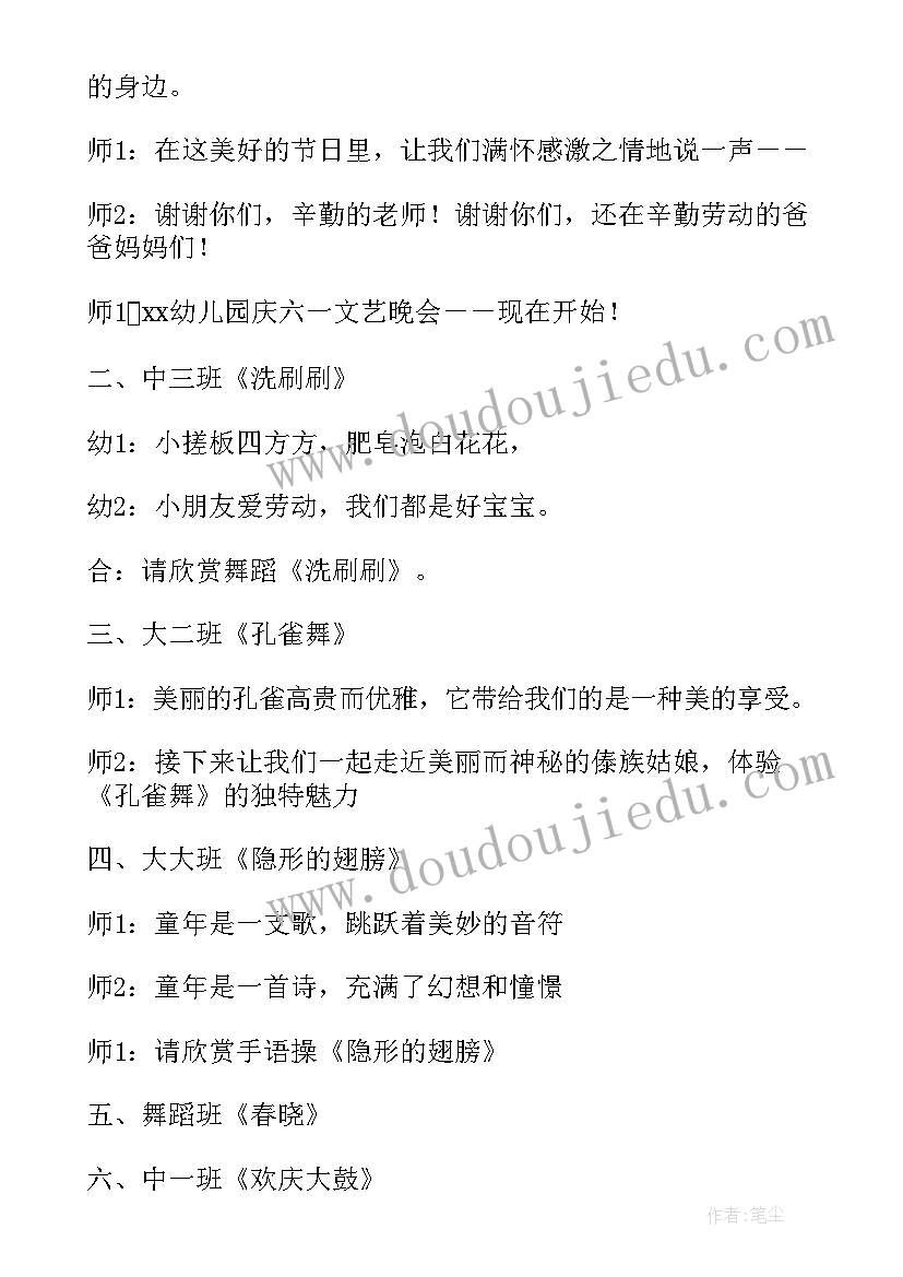 最新幼儿园六一儿童节节目主持词(汇总7篇)