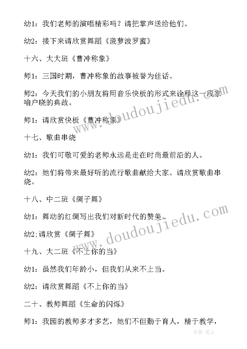 最新幼儿园六一儿童节节目主持词(汇总7篇)