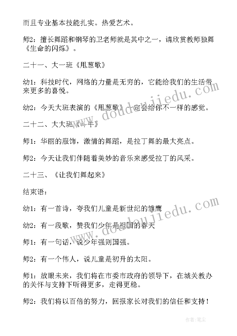 最新幼儿园六一儿童节节目主持词(汇总7篇)