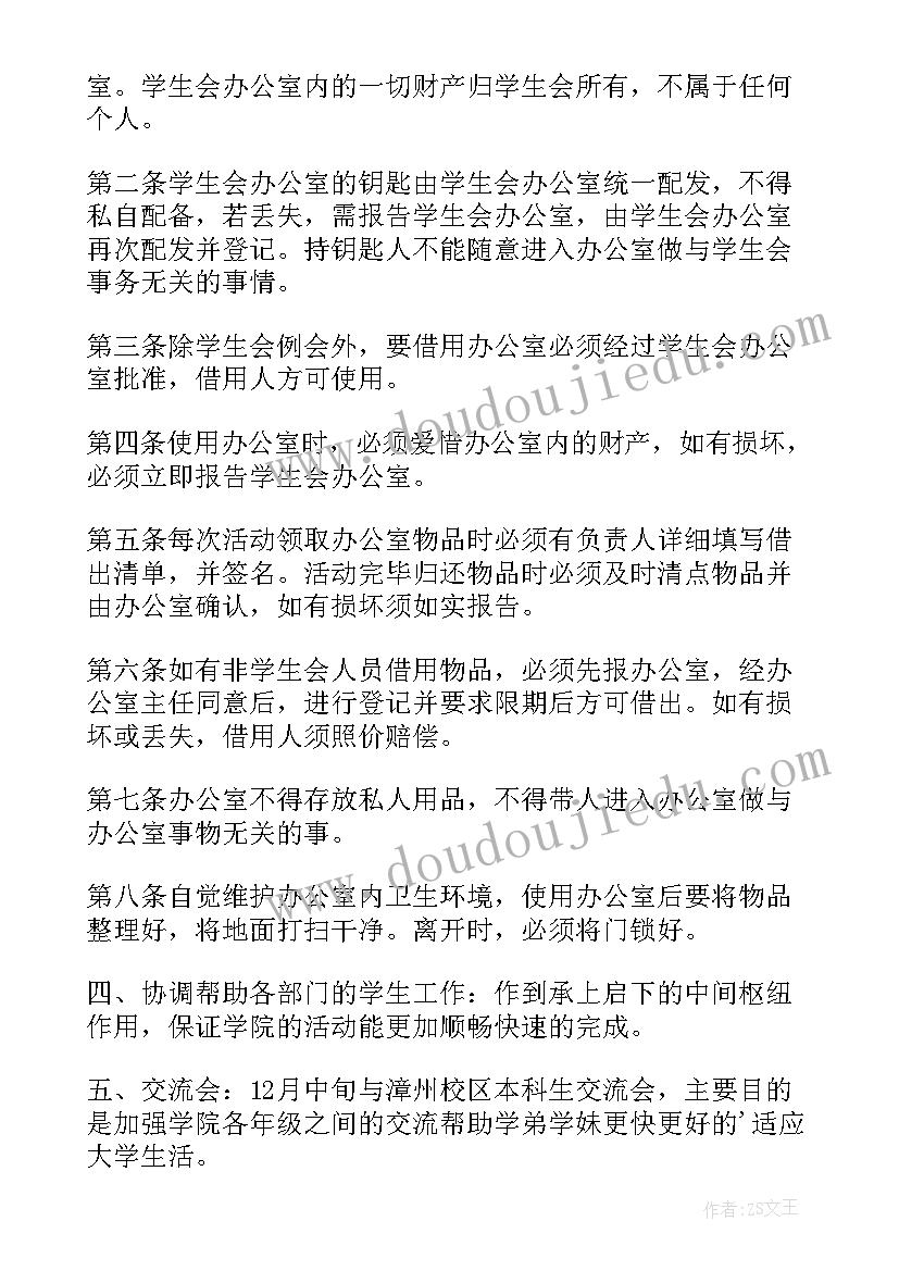 青协工作规划(大全6篇)