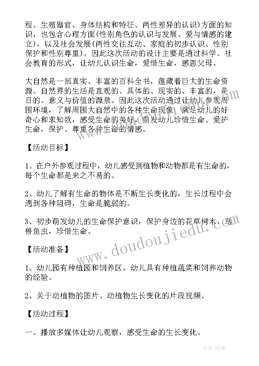 最新中班生命教育教案反思总结(大全5篇)