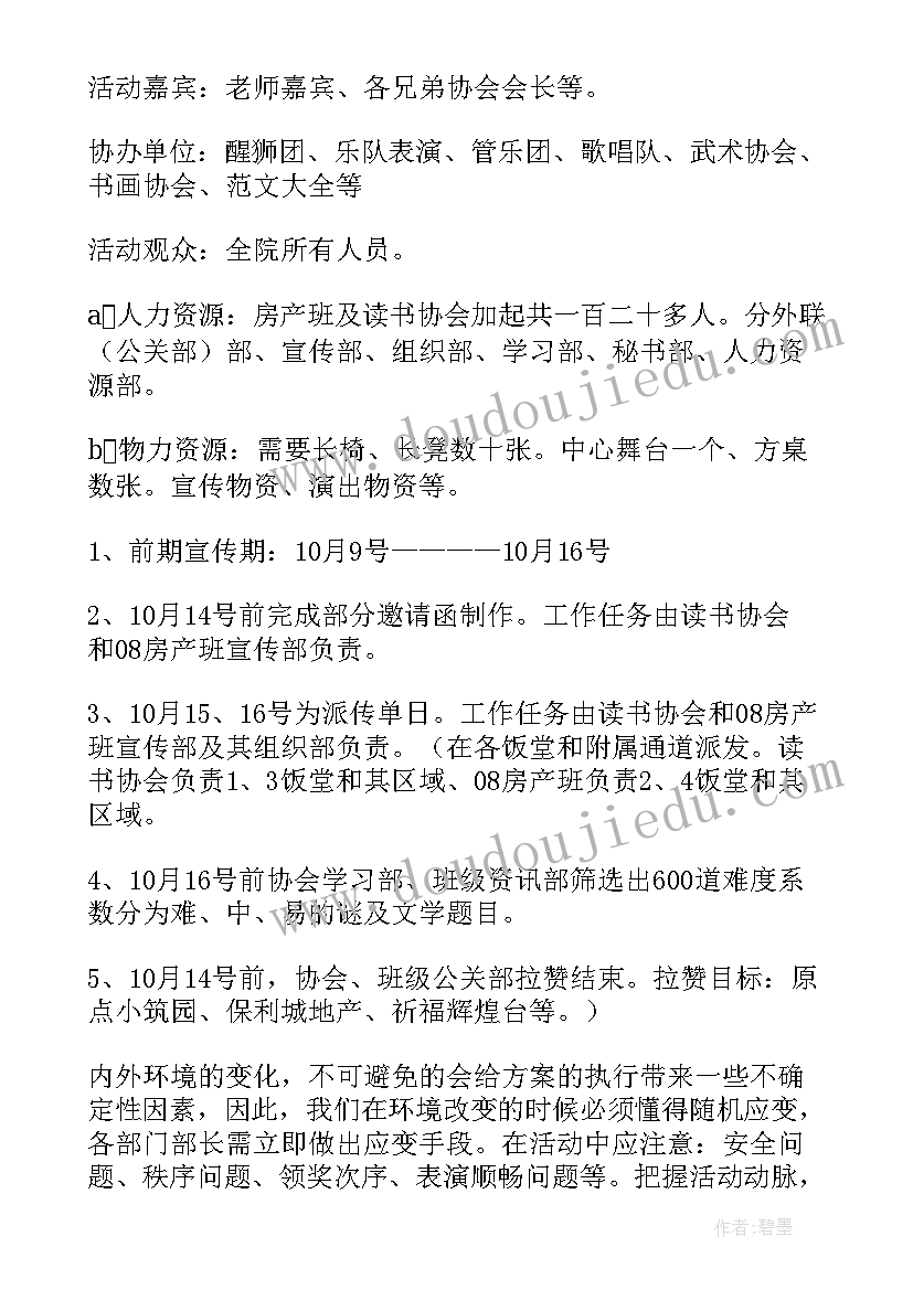 最新大学国庆节活动策划书 大学国庆节活动策划(优秀6篇)