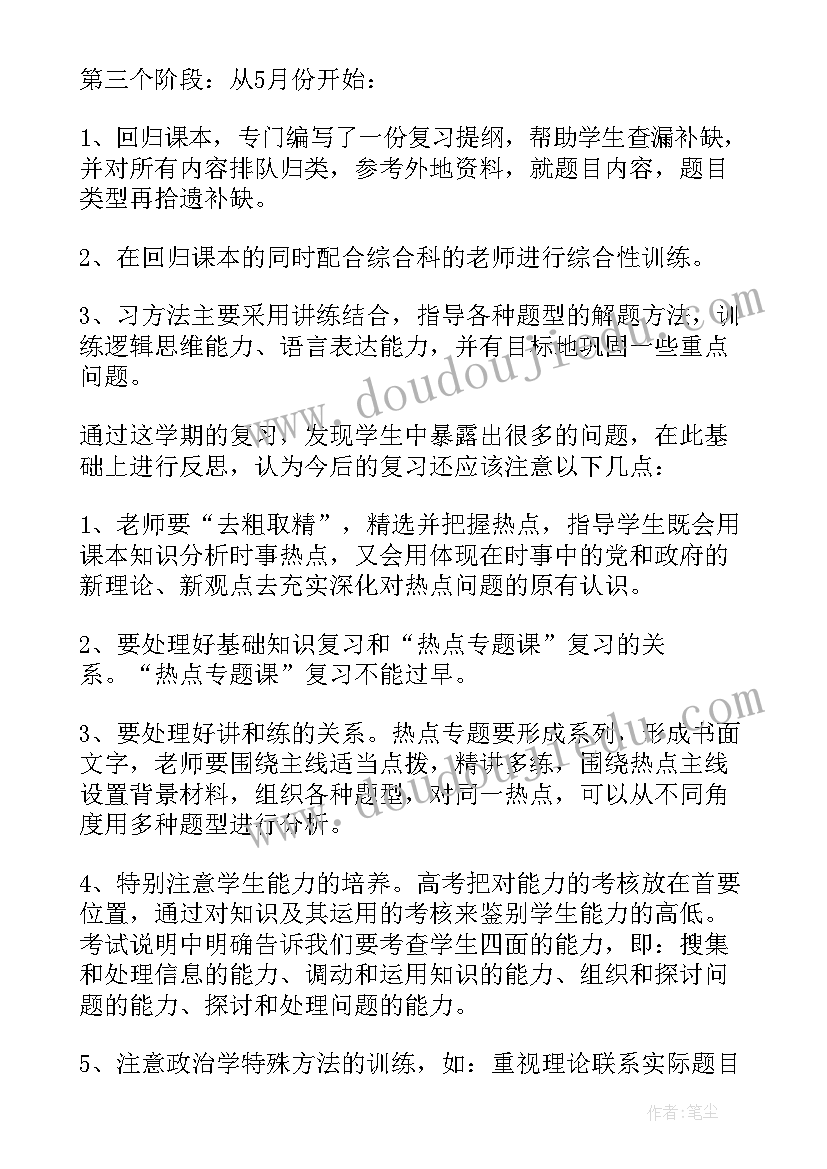 2023年高三年级英语教师工作总结 高三政治教师教学个人工作总结(实用6篇)