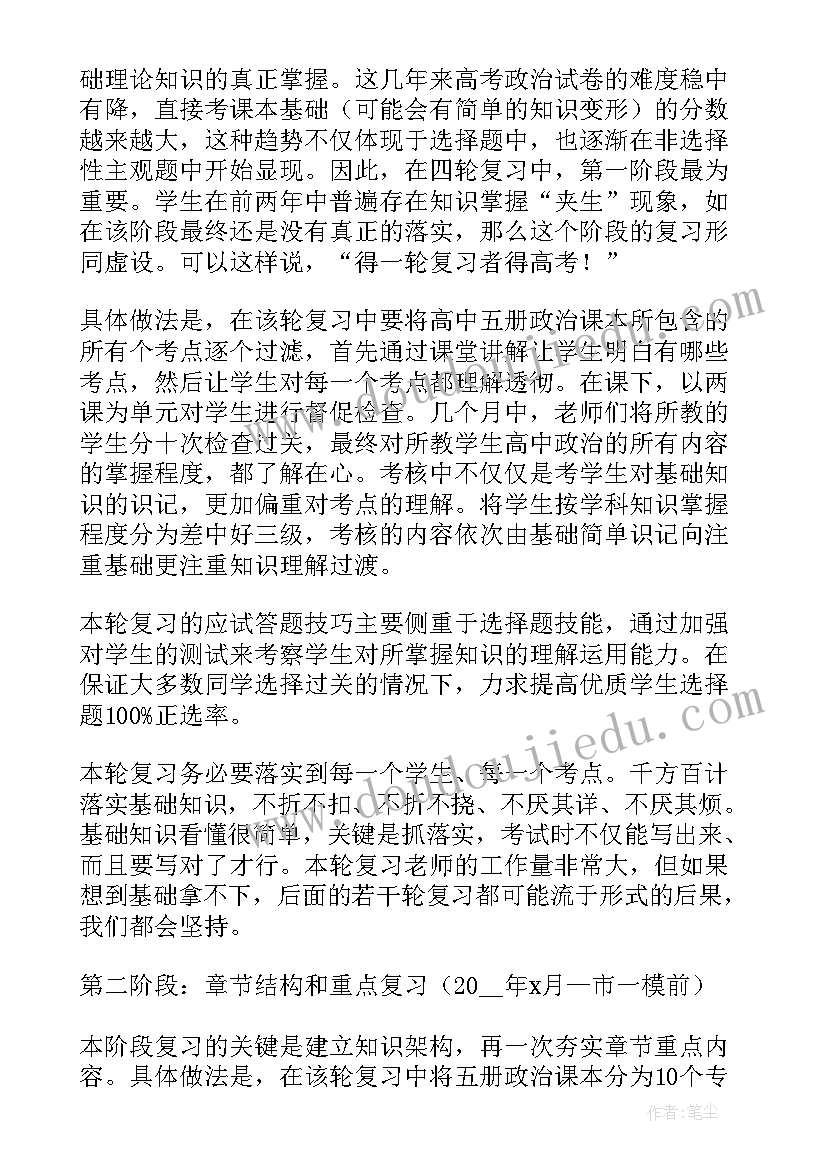 2023年高三年级英语教师工作总结 高三政治教师教学个人工作总结(实用6篇)