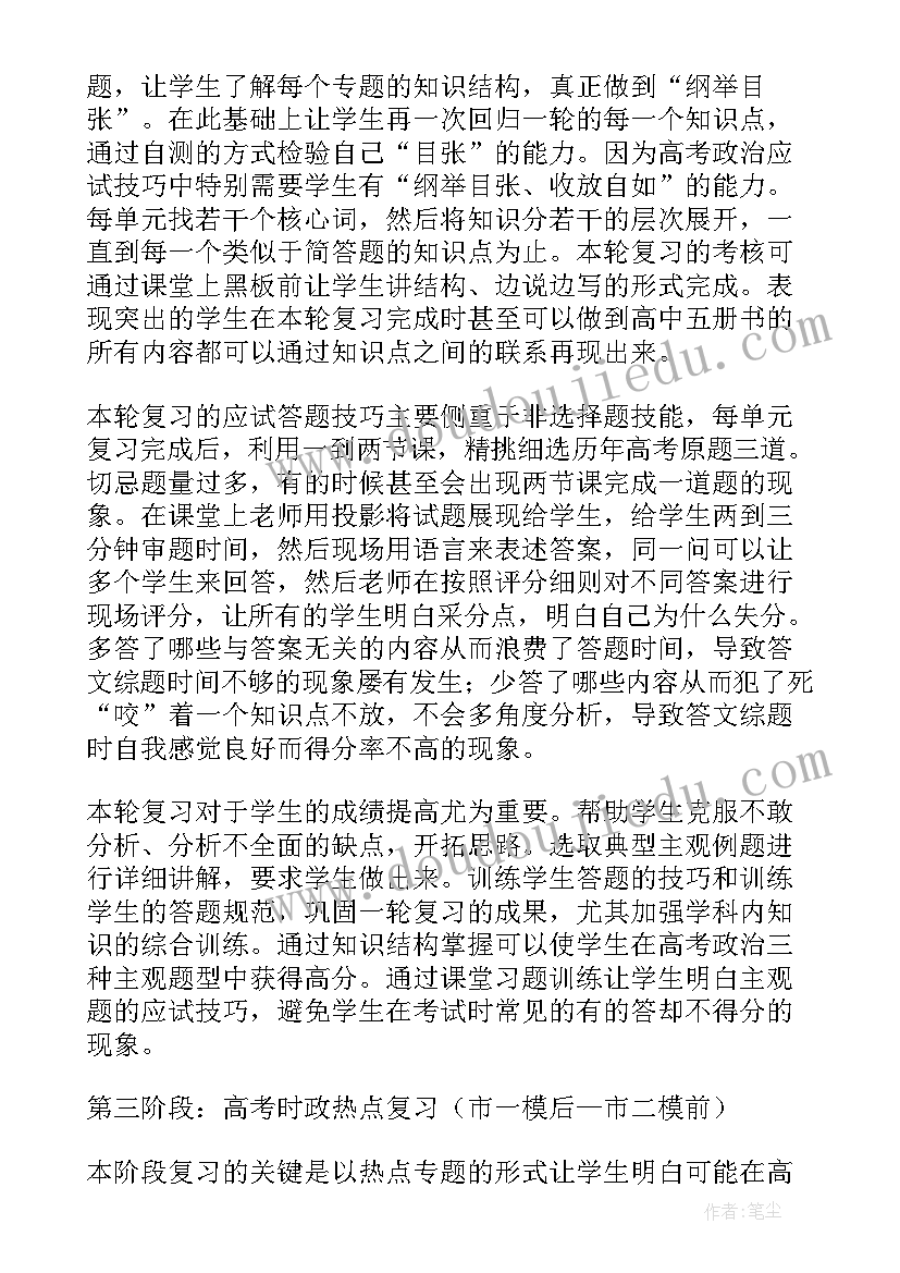 2023年高三年级英语教师工作总结 高三政治教师教学个人工作总结(实用6篇)