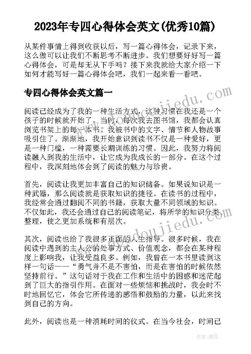 2023年专四心得体会英文(优秀10篇)