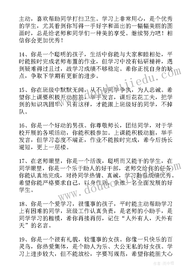 最新幼儿园教师个人政治表现自我评价(汇总5篇)