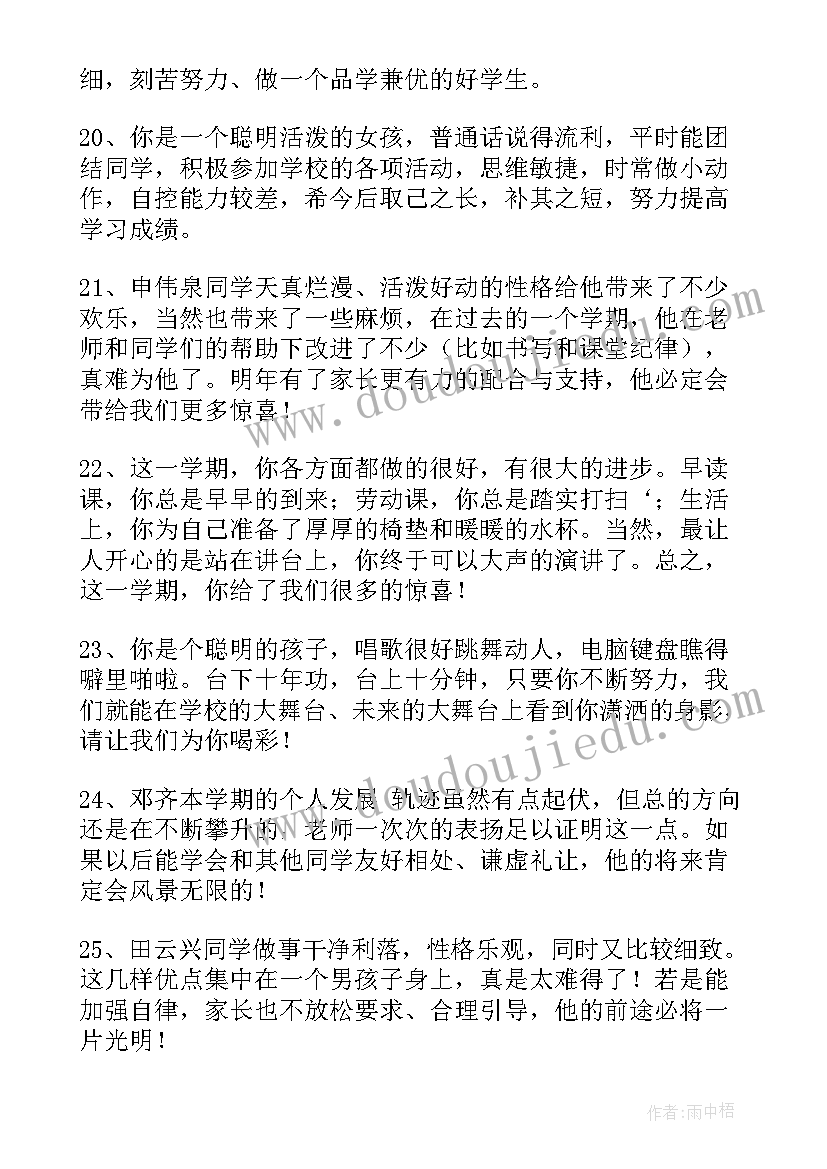 最新幼儿园教师个人政治表现自我评价(汇总5篇)