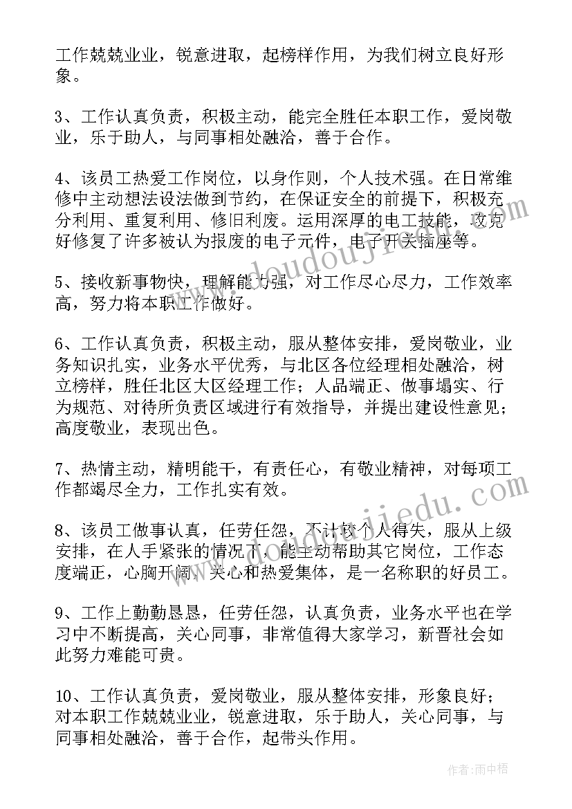 最新幼儿园教师个人政治表现自我评价(汇总5篇)