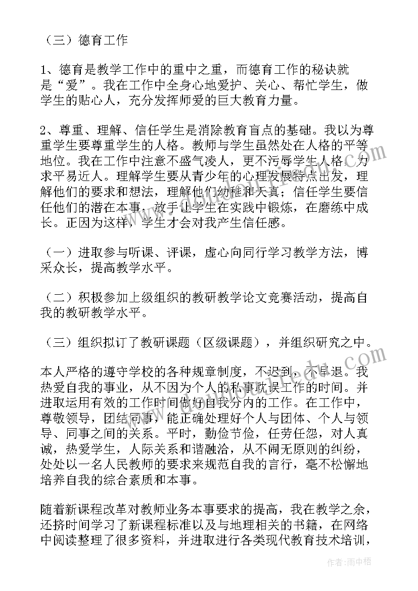 最新七年级地理教学工作总结(通用8篇)