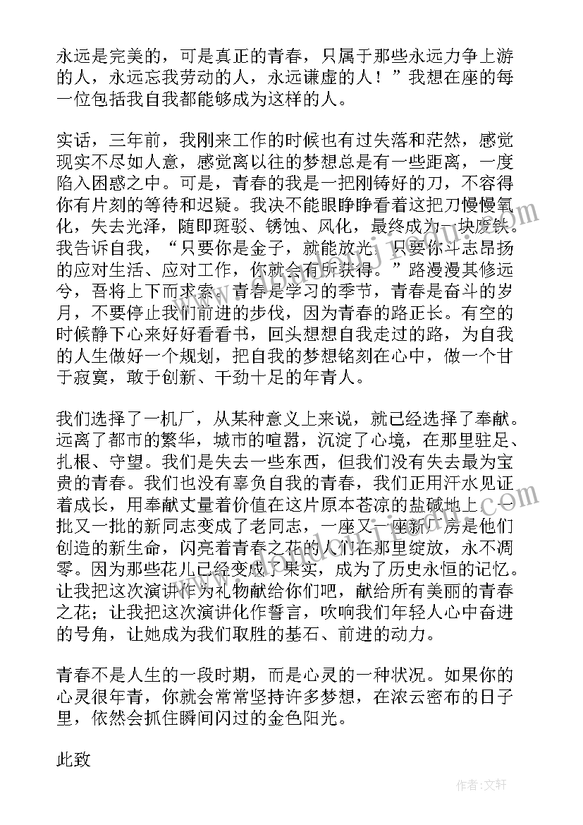 2023年在奋斗中绽放芳华 青春有为奋斗无悔演讲稿(通用5篇)