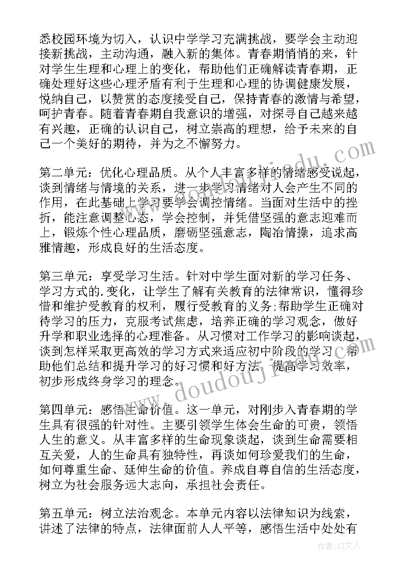 最新七年级道德与法治阶段总结 道德与法治七年级教学计划(实用5篇)