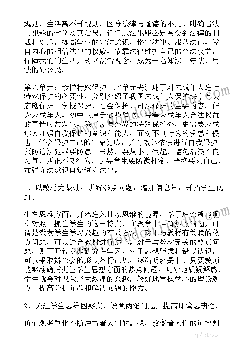 最新七年级道德与法治阶段总结 道德与法治七年级教学计划(实用5篇)