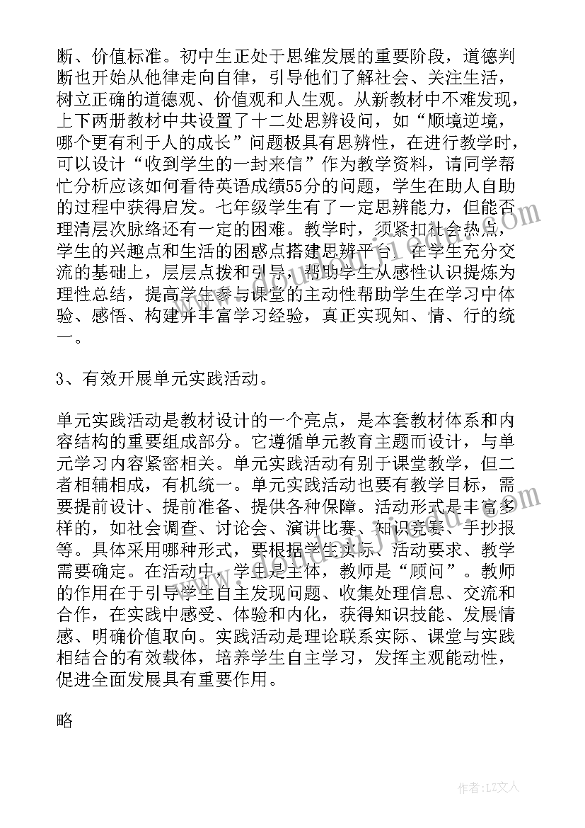 最新七年级道德与法治阶段总结 道德与法治七年级教学计划(实用5篇)