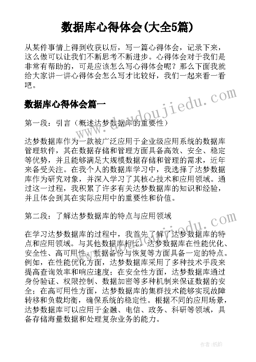 数据库心得体会(大全5篇)