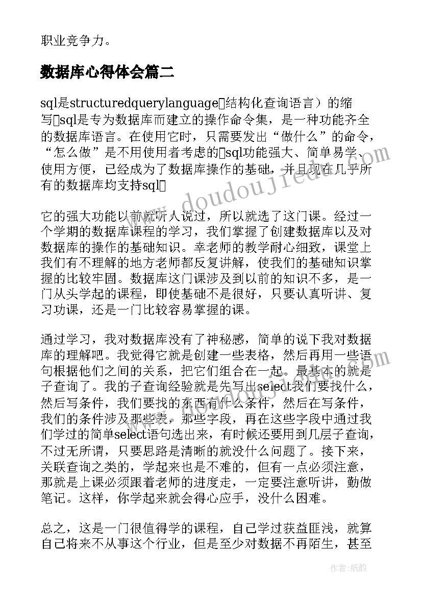 数据库心得体会(大全5篇)