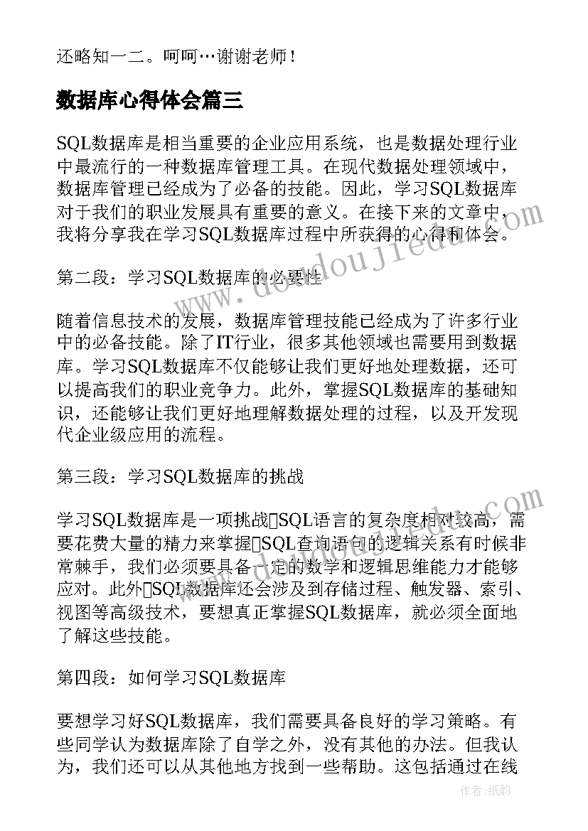 数据库心得体会(大全5篇)