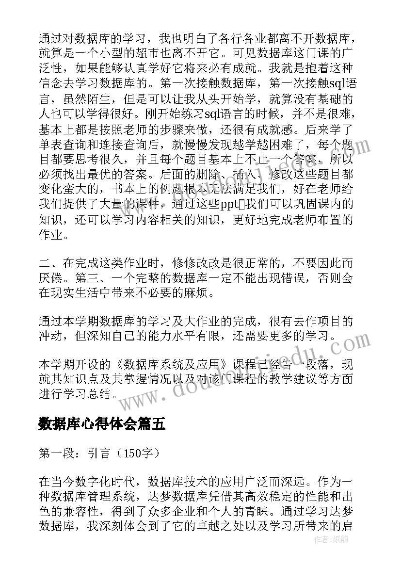 数据库心得体会(大全5篇)