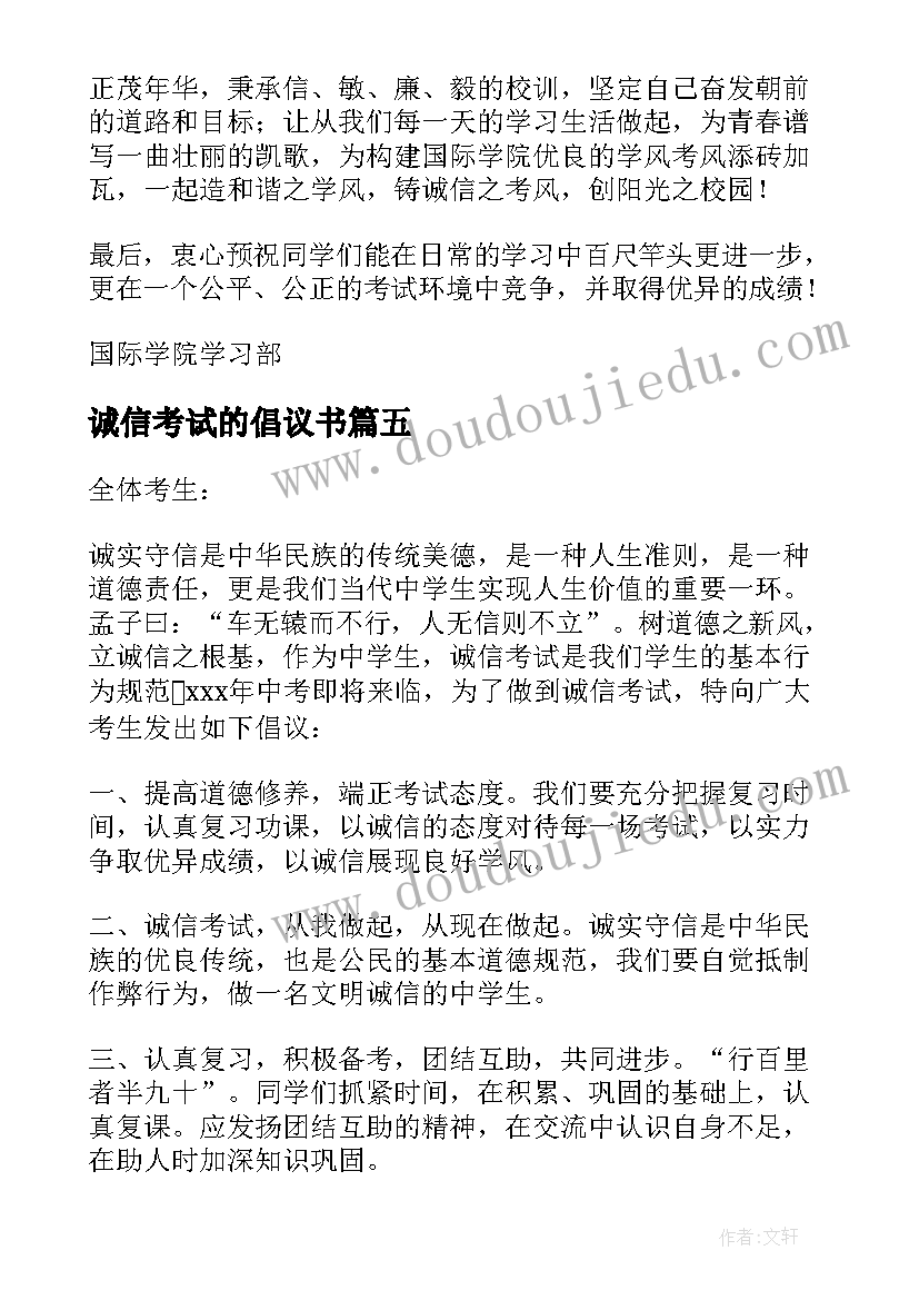 诚信考试的倡议书(汇总5篇)