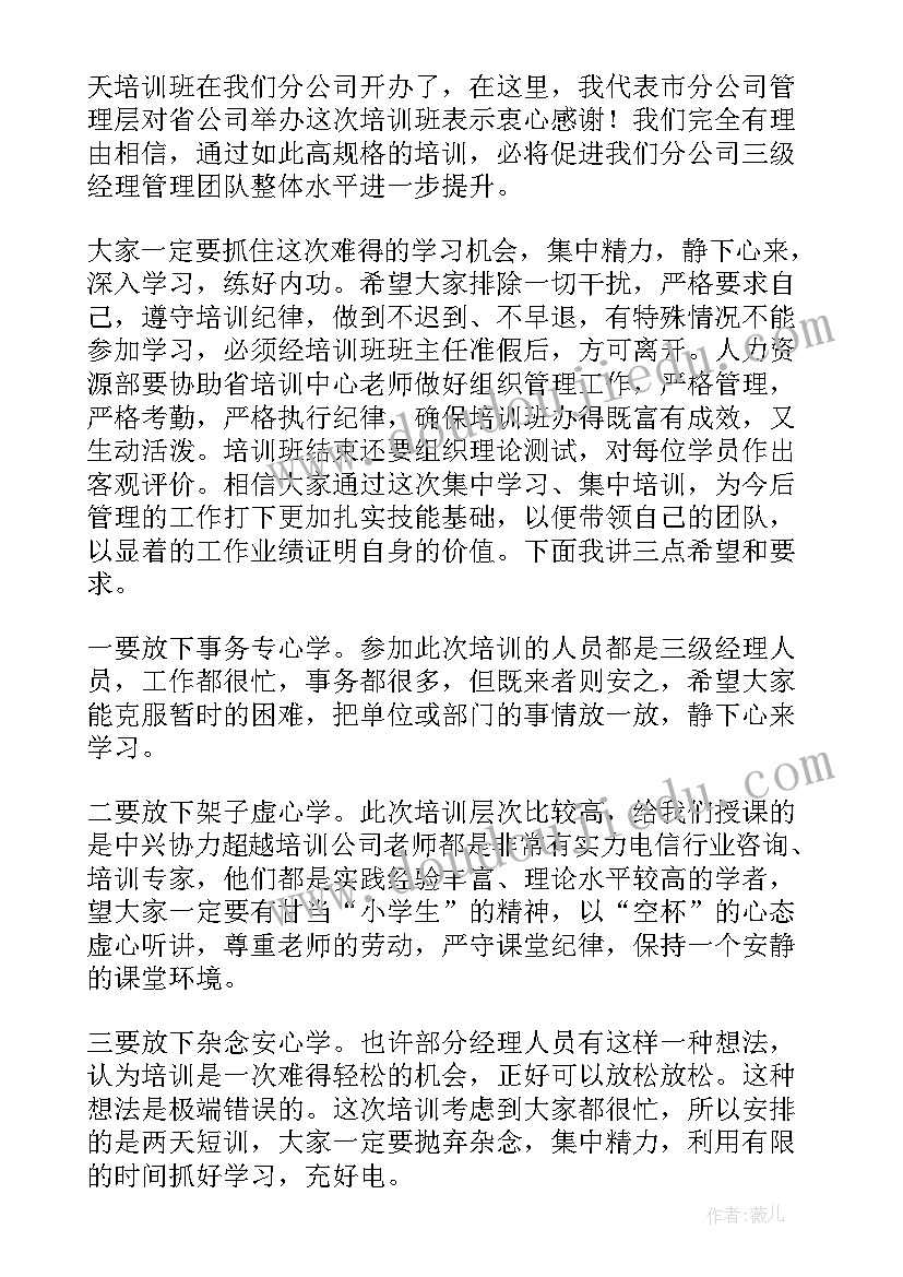 2023年新生培训欢迎词(实用5篇)