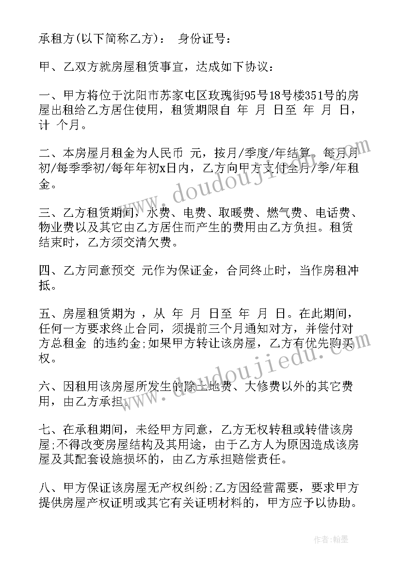 出租安全责任书 出租房车的心得体会(实用10篇)