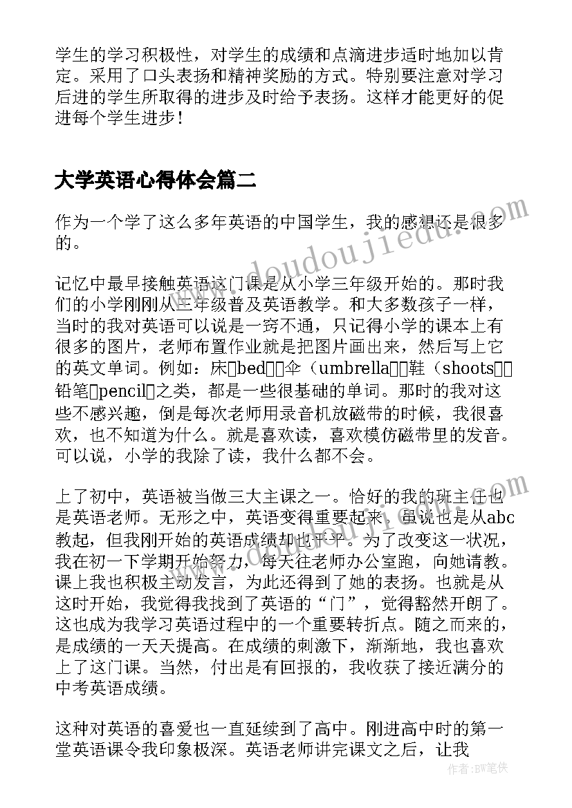 最新大学英语心得体会(通用5篇)