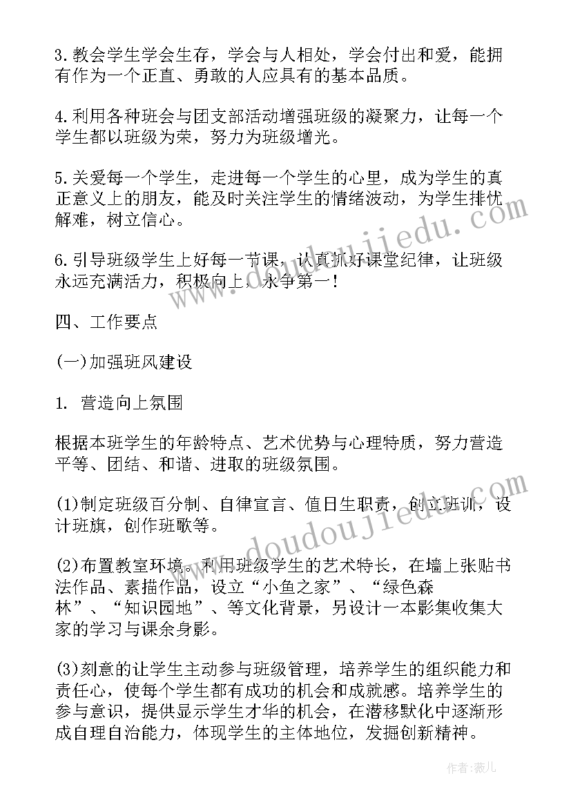 高一新生班主任工作计划第一学期(优秀5篇)