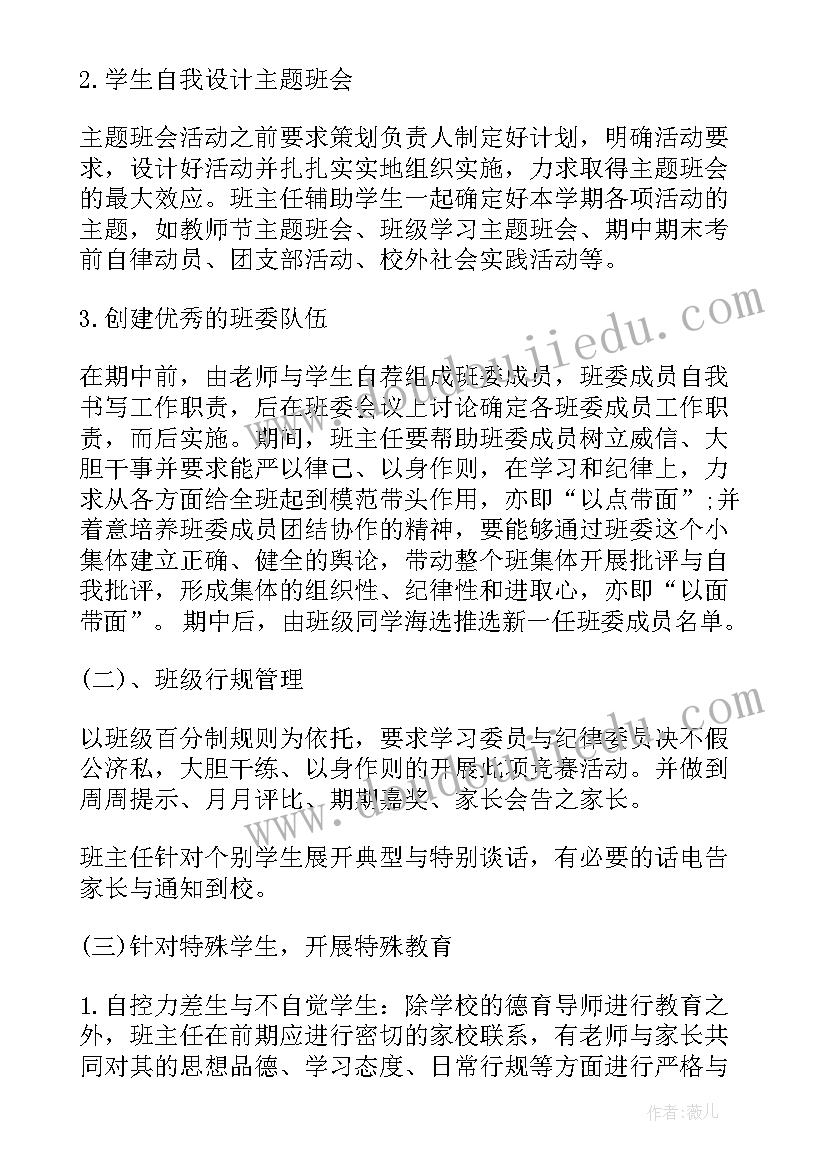 高一新生班主任工作计划第一学期(优秀5篇)