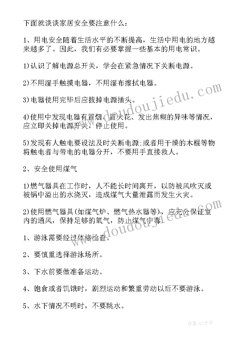 幼儿安全教育活动实用方案及流程(实用7篇)