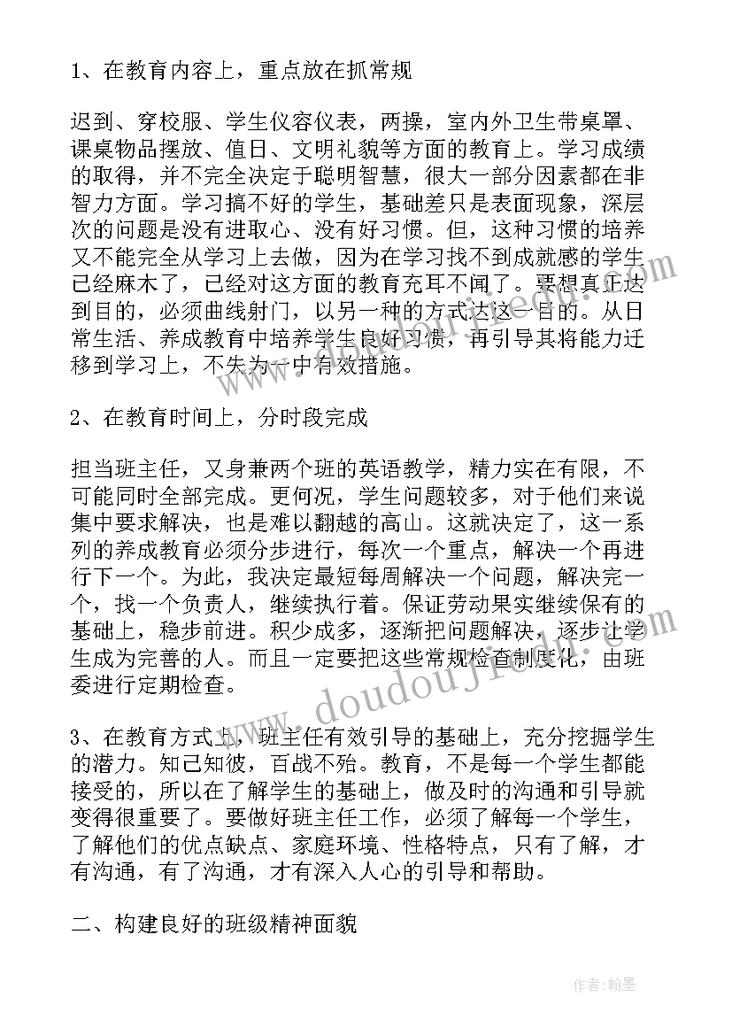 高一上学期班主任工作计划(优秀7篇)