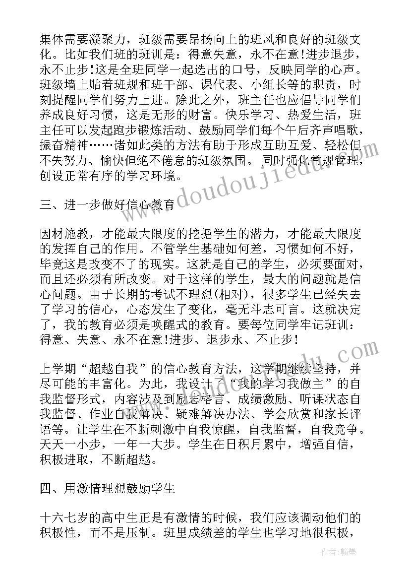 高一上学期班主任工作计划(优秀7篇)