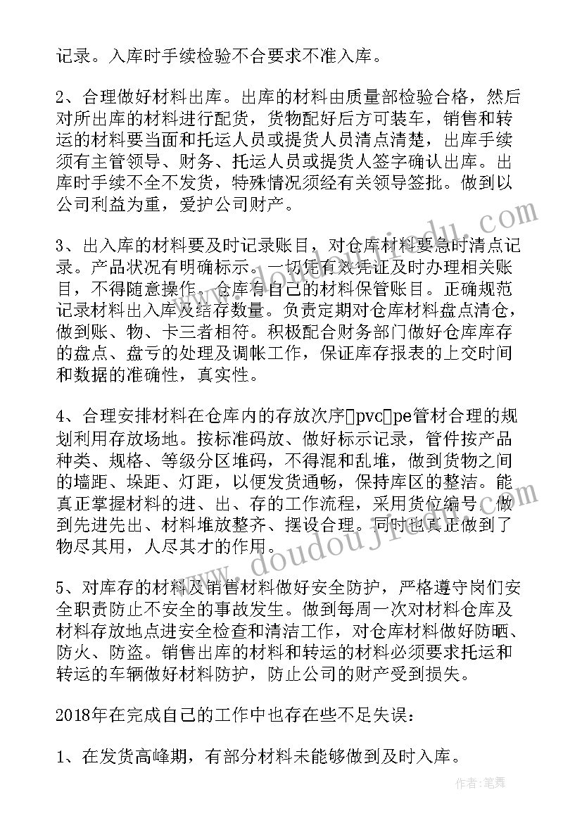 仓管年终工作总结(实用6篇)