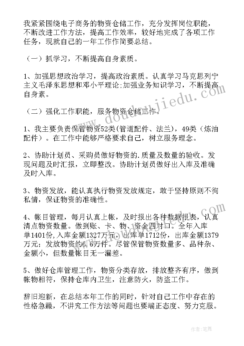 仓管年终工作总结(实用6篇)