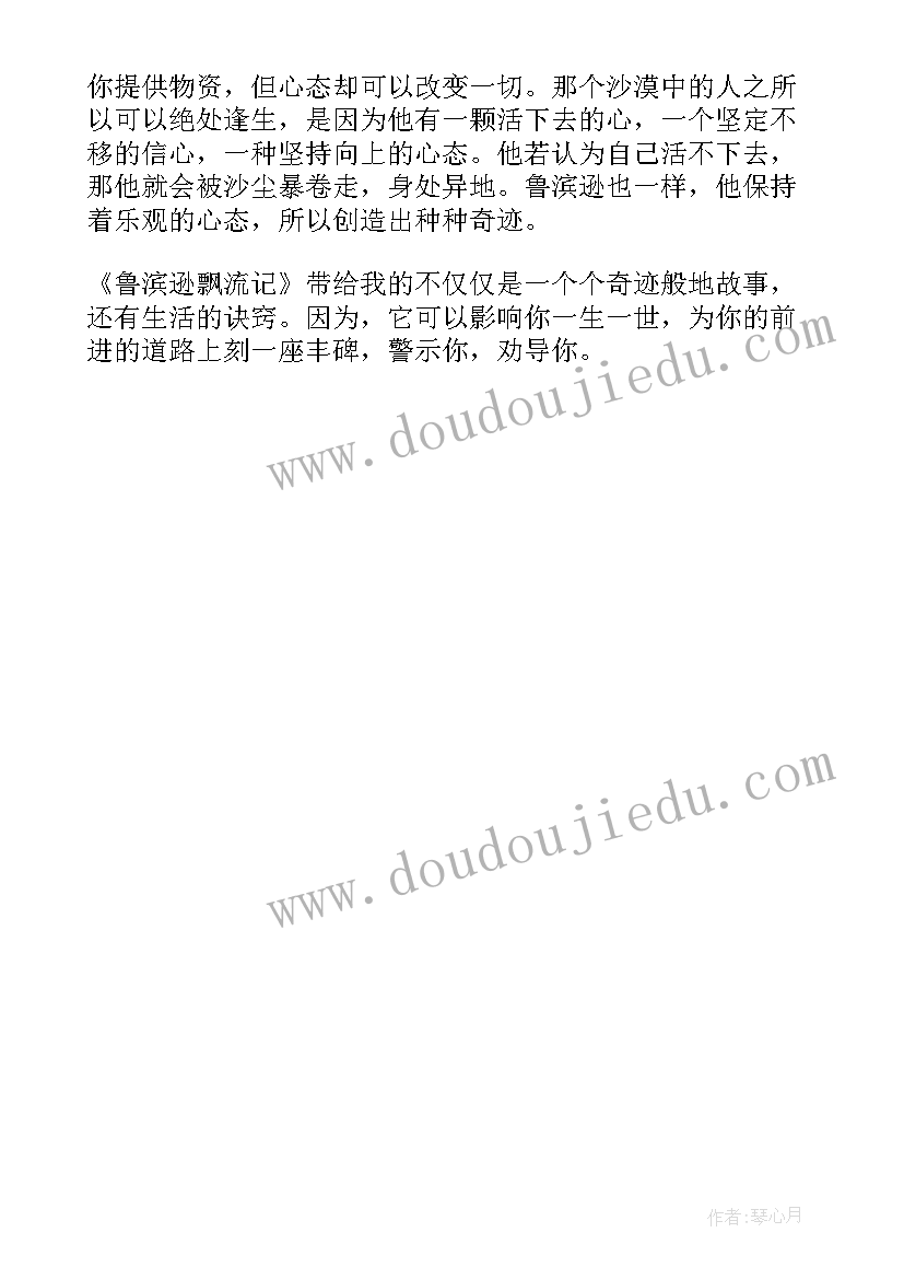 九年级读书笔记摘抄及感悟 九年级鲁滨逊飘流记读书笔记(优秀5篇)