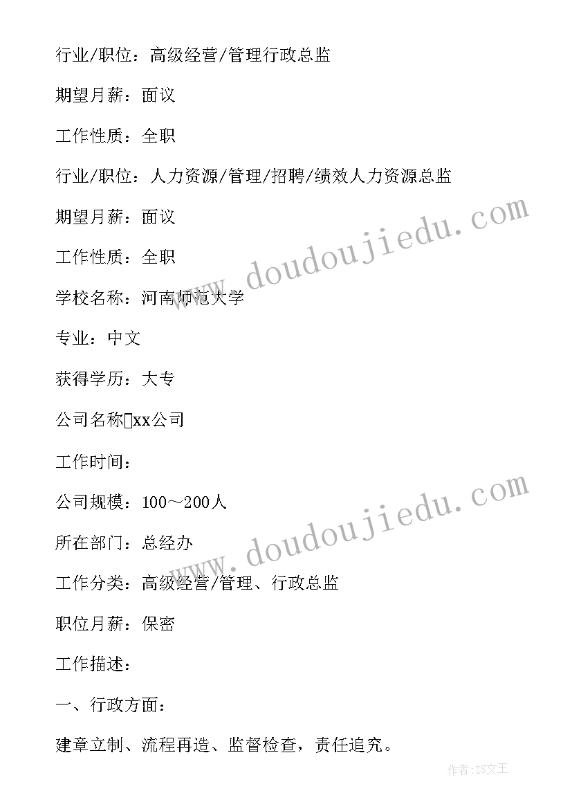 最新嵌入式工作简历(大全8篇)