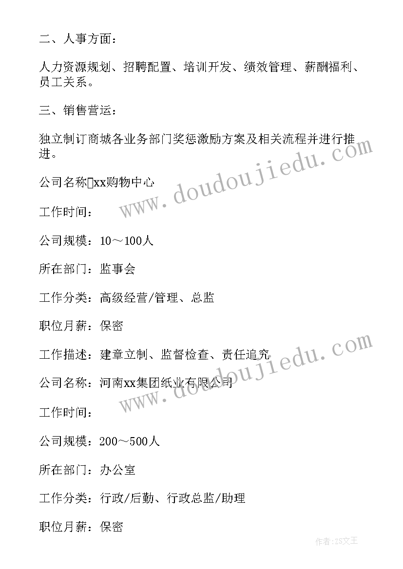 最新嵌入式工作简历(大全8篇)