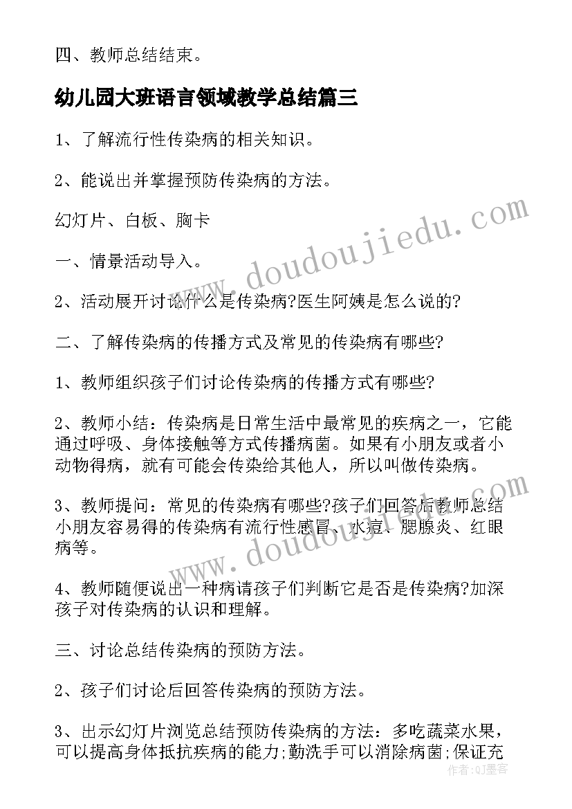 幼儿园大班语言领域教学总结(实用6篇)