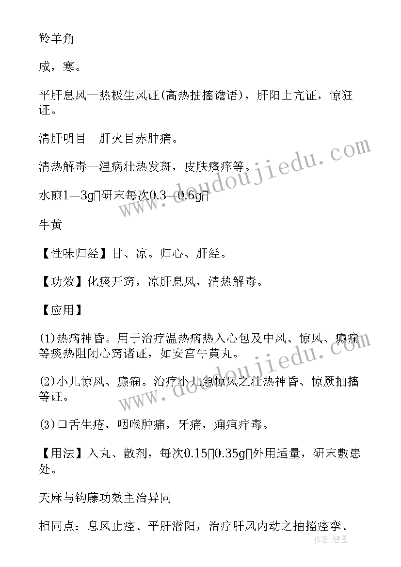 中西医结合内科专题报告(优质10篇)