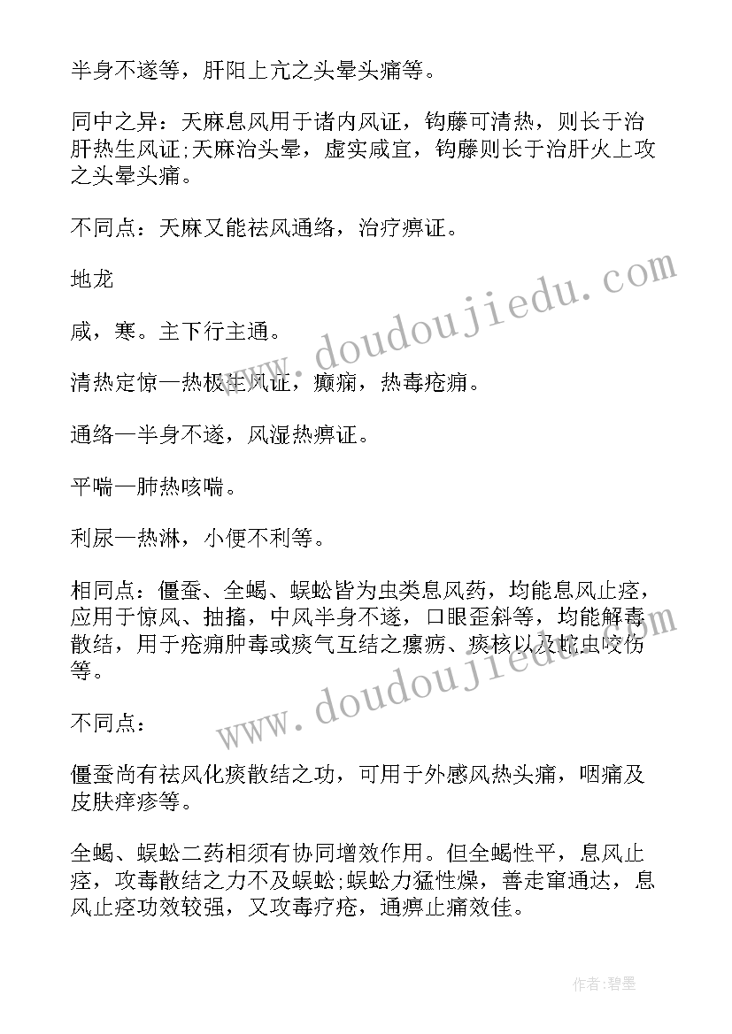 中西医结合内科专题报告(优质10篇)