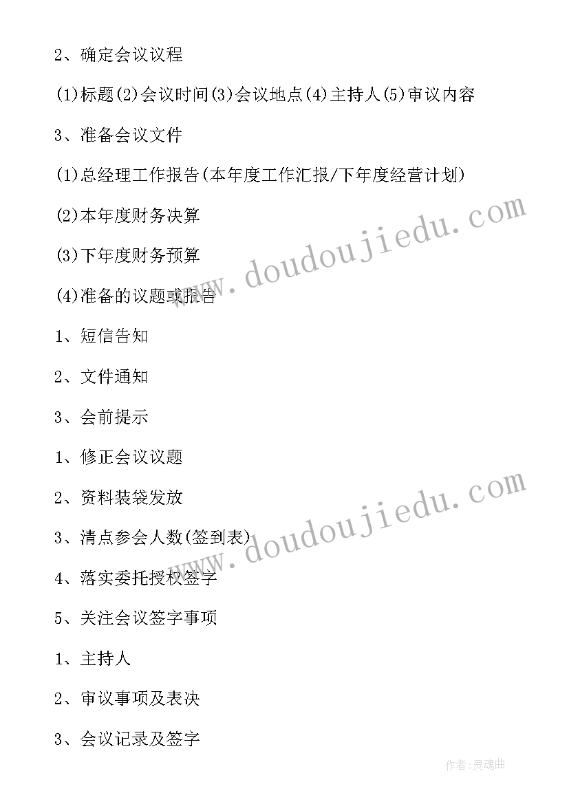 会议财务报告 入党会议程序(大全8篇)