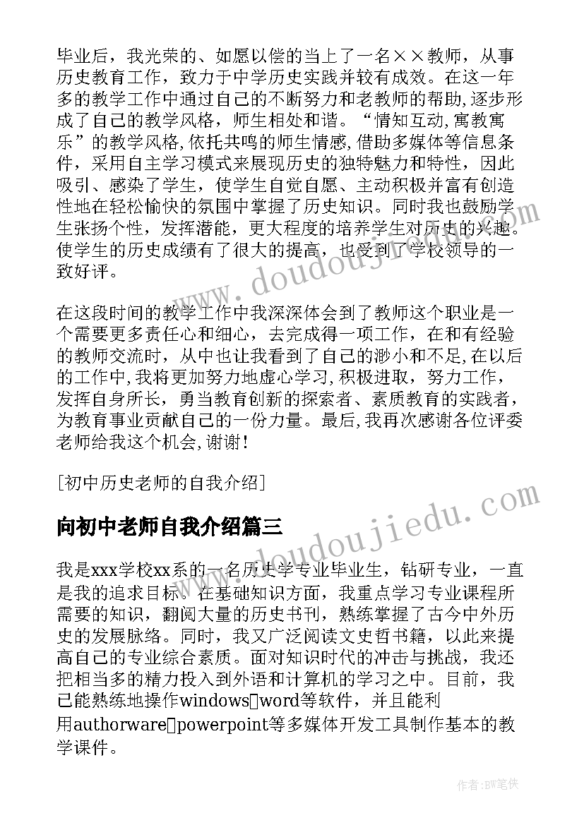 2023年向初中老师自我介绍(汇总5篇)