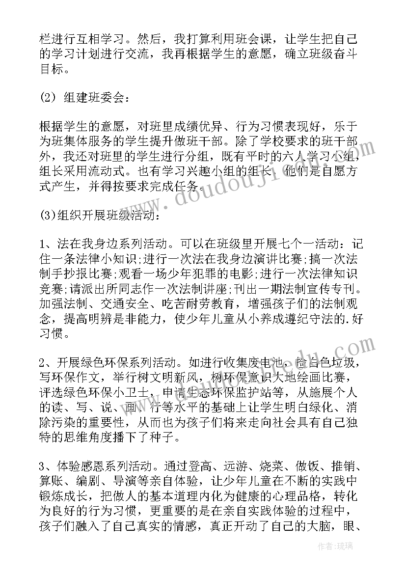 小学班主任工作计划五年级下学期(精选5篇)