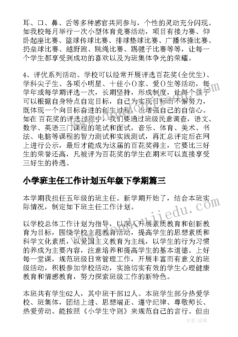 小学班主任工作计划五年级下学期(精选5篇)