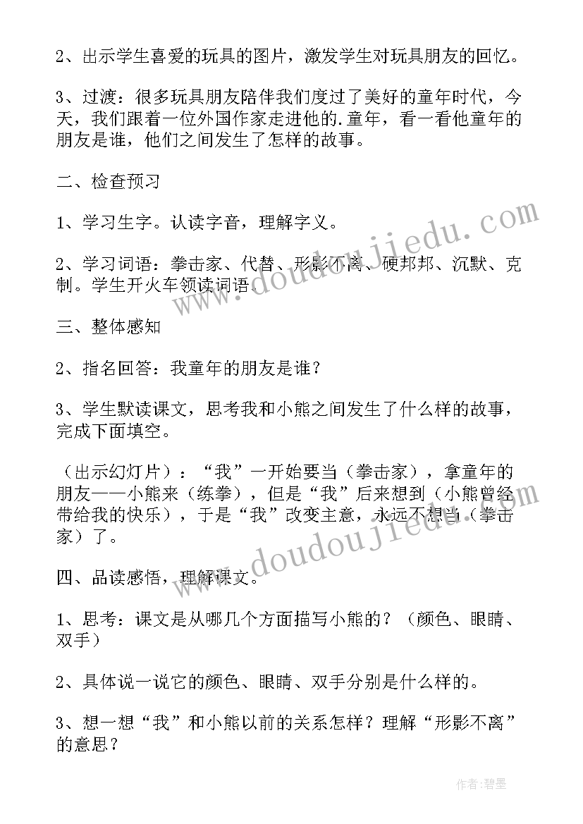 最新童年的朋友课文分析 童年的朋友教案(优秀7篇)