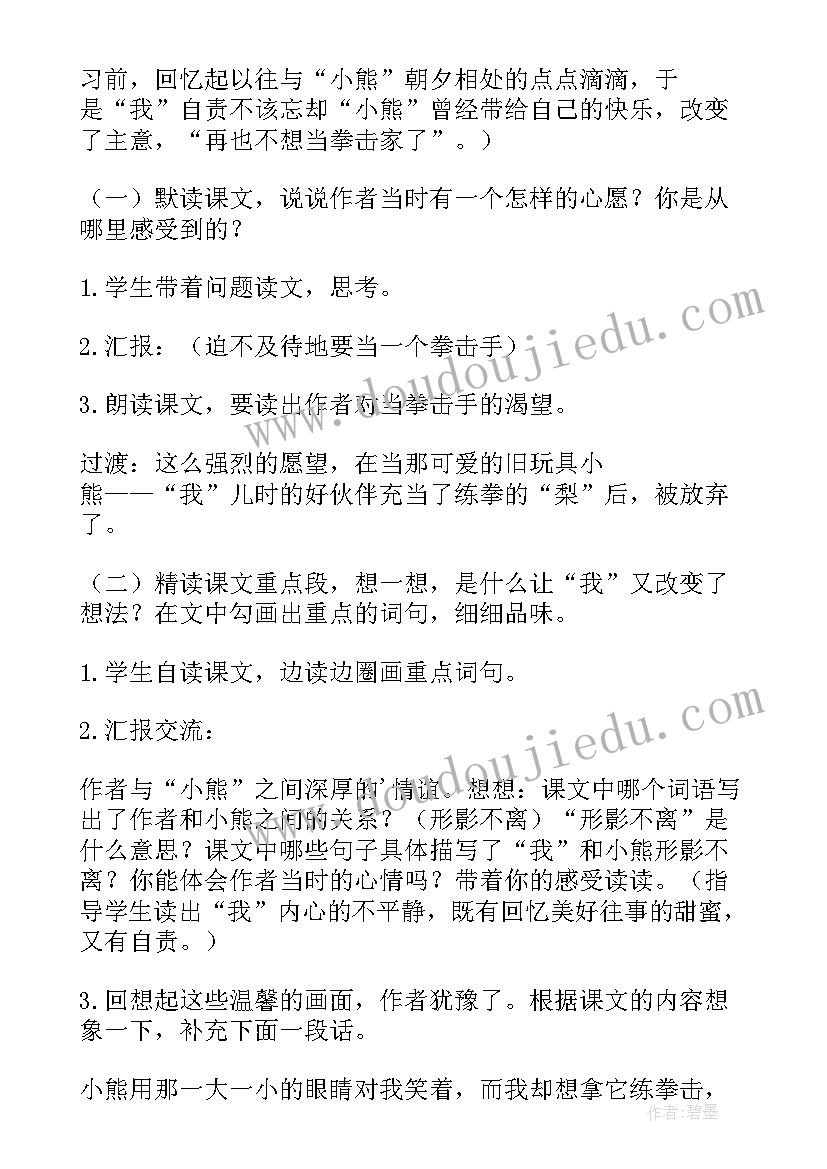 最新童年的朋友课文分析 童年的朋友教案(优秀7篇)