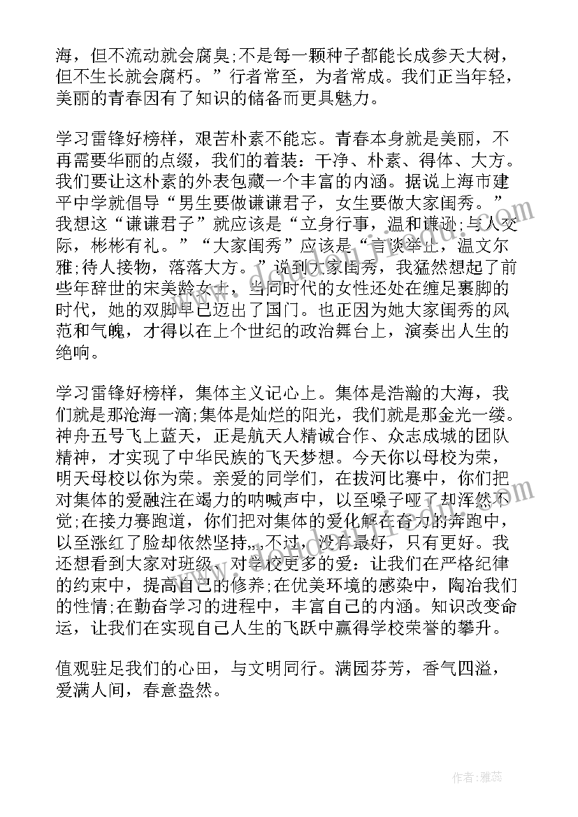 2023年雷锋精神国旗下讲话稿初中 学习雷锋精神国旗下讲话稿(优质7篇)