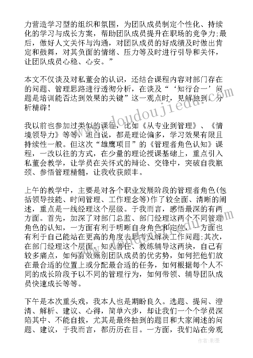 2023年管理干部角色认知心得体会 管理干部角色认知的学习心得(模板5篇)