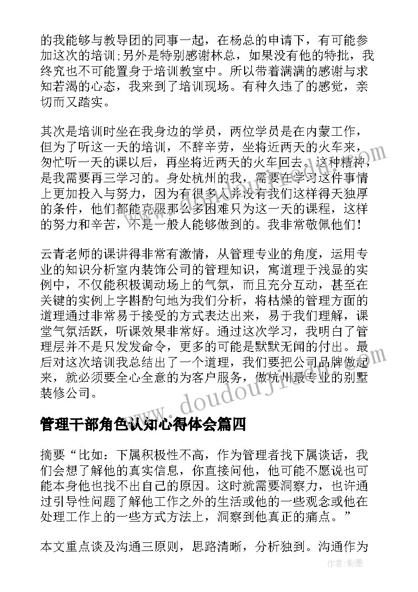 2023年管理干部角色认知心得体会 管理干部角色认知的学习心得(模板5篇)