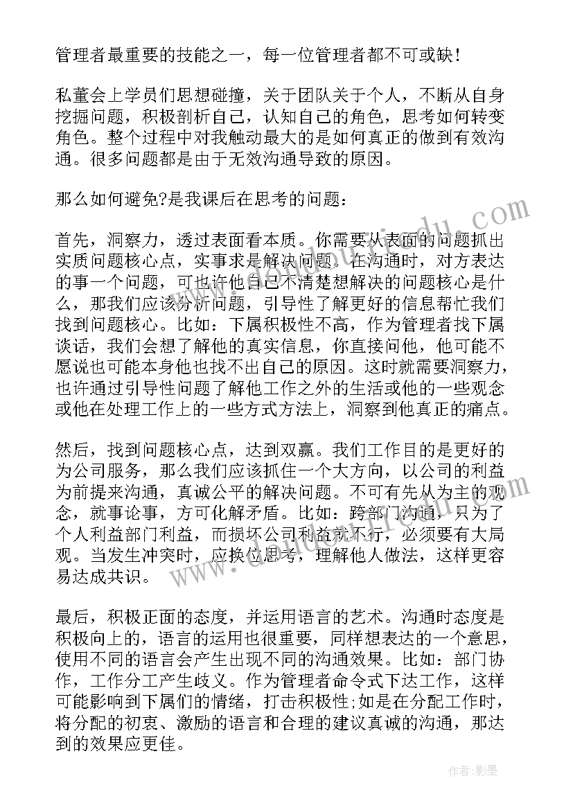 2023年管理干部角色认知心得体会 管理干部角色认知的学习心得(模板5篇)