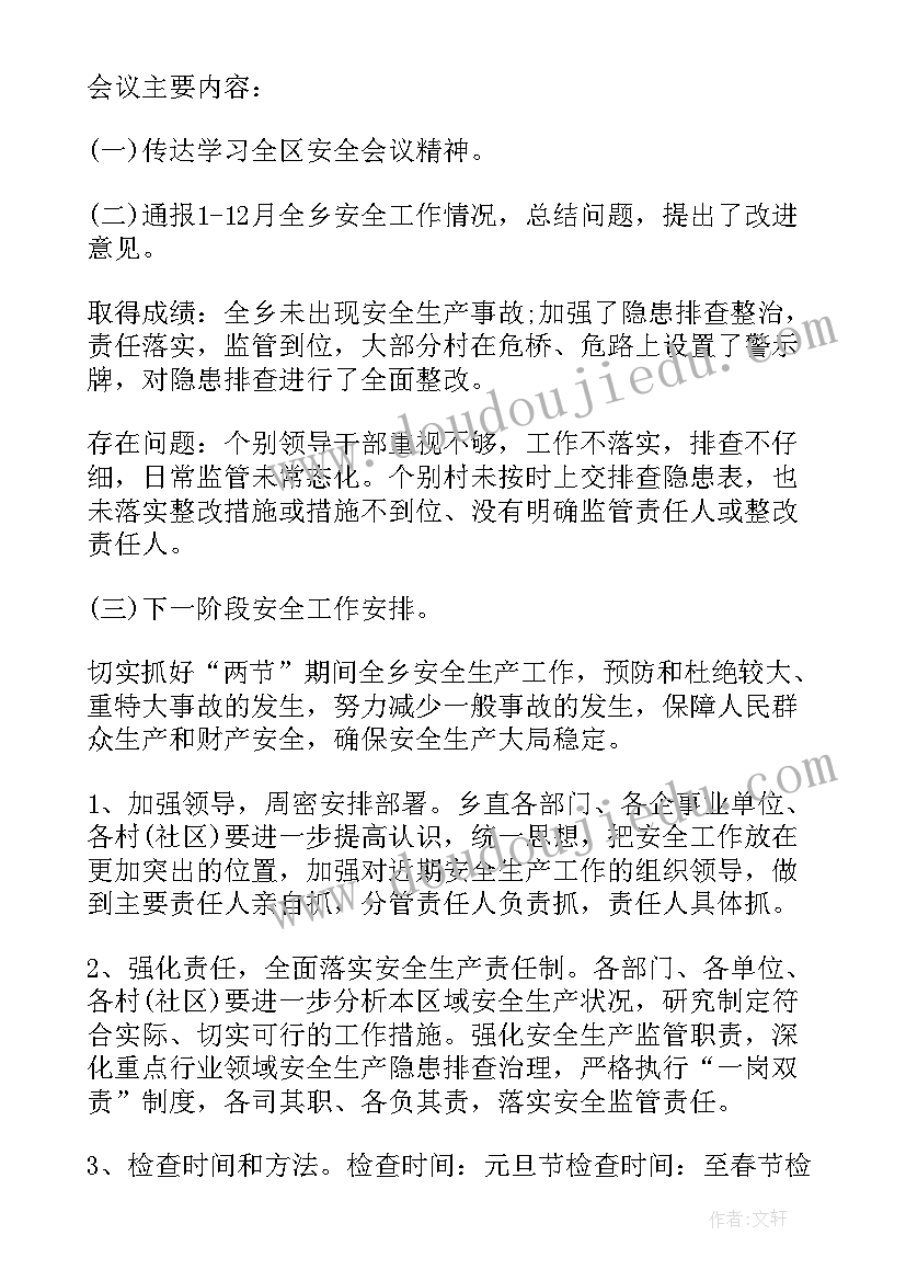 2023年网格每周工作例会 周例会会议记录格式及(精选5篇)